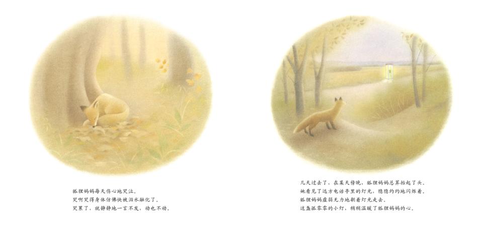 狐狸电话亭 (08),绘本,绘本故事,绘本阅读,故事书,童书,图画书,课外阅读